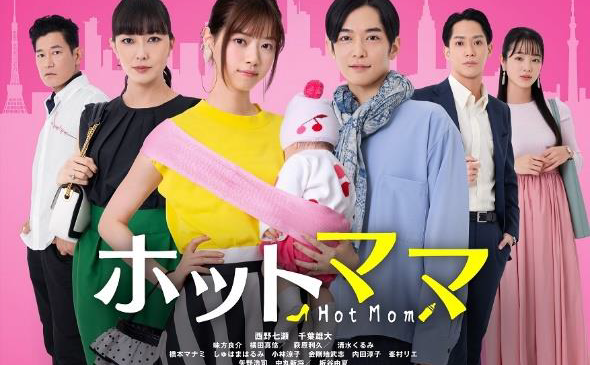 ホットママ　ビジュアル